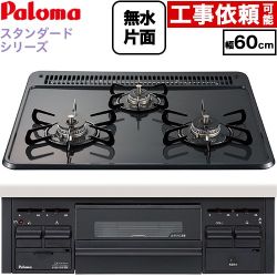 パロマ スタンダードタイプシリーズ ビルトインコンロ オーブン接続対応 幅60cm  トップ：ニュートラルグレー　前面：ブラック 【都市ガス】 ≪PKD-N36-13A≫
