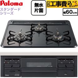 【工事費込セット（商品＋基本工事）】 パロマ スタンダードタイプシリーズ ビルトインコンロ オーブン接続対応 幅60cm  トップ：ニュートラルグレー　前面：ブラック 【プロパンガス】 ≪PKD-N36-LPG≫