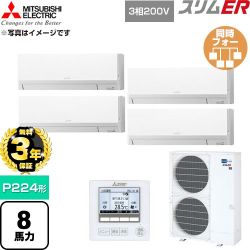 【無料3年保証】 三菱電機 スリムER 業務用エアコン 壁掛形 P224形 8馬力  アイスホワイト 【直送 代引・土日祝配送 不可】 ≪PKZD-ERMP224L6≫