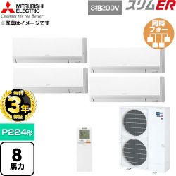 【無料3年保証】 三菱電機 スリムER 業務用エアコン 壁掛形 P224形 8馬力  アイスホワイト 【直送 代引・土日祝配送 不可】 ≪PKZD-ERMP224LL6≫