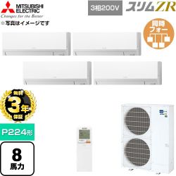 【無料3年保証】 三菱電機 スリムZR 業務用エアコン 壁掛形 P224形 8馬力  アイスホワイト 【直送 代引・土日祝配送 不可】 ≪PKZD-ZRMP224LL6≫