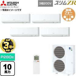 【無料3年保証】 三菱電機 スリムZR 業務用エアコン 壁掛形 P280形 10馬力  アイスホワイト 【直送 代引・土日祝配送 不可】 ≪PKZD-ZRMP280KL6≫