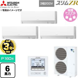【無料3年保証】 三菱電機 スリムZR 業務用エアコン 壁掛形 P160形 6馬力  アイスホワイト 【直送 代引・土日祝配送 不可】 ≪PKZT-ZRMP160L6≫