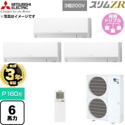 【無料3年保証】 三菱電機 スリムZR 業務用エアコン 壁掛形 P160形 6馬力  アイスホワイト 【直送 代引・土日祝配送 不可】 ≪PKZT-ZRMP160LL6≫