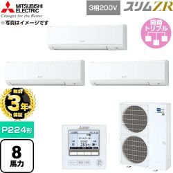 【無料3年保証】 三菱電機 スリムZR 業務用エアコン 壁掛形 P224形 8馬力  アイスホワイト 【直送 代引・土日祝配送 不可】 ≪PKZT-ZRMP224K6≫