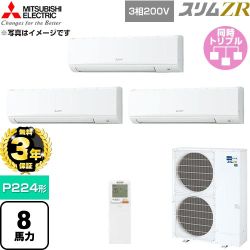 【無料3年保証】 三菱電機 スリムZR 業務用エアコン 壁掛形 P224形 8馬力  アイスホワイト 【直送 代引・土日祝配送 不可】 ≪PKZT-ZRMP224KL6≫