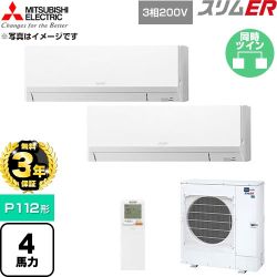【無料3年保証】 三菱電機 スリムER 業務用エアコン 壁掛形 P112形 4馬力  アイスホワイト 【直送 代引・土日祝配送 不可】 ≪PKZX-ERMP112LL6≫