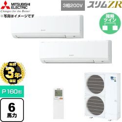 【無料3年保証】 三菱電機 スリムZR 業務用エアコン 壁掛形 P160形 6馬力  アイスホワイト 【直送 代引・土日祝配送 不可】 ≪PKZX-ZRMP160KL6≫