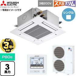 【無料3年保証】 三菱電機 寒冷地向け ズバ暖スリムHシリーズ 業務用エアコン 4方向天井カセット形 P80形 3馬力  クリアホワイト 【直送 代引・土日祝配送 不可】 ≪PLZ-HRMP80G6≫