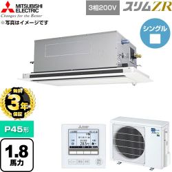 【無料3年保証】 三菱電機 スリムZR 業務用エアコン 2方向天井カセット形 P45形 1.8馬力  クリアホワイト 【直送 代引・土日祝配送 不可】 ≪PLZ-ZRMP45LF6≫