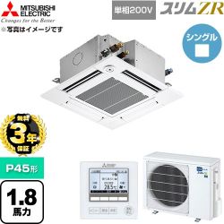 【無料3年保証】 三菱電機 スリムZR 業務用エアコン 4方向天井カセット形 P45形 1.8馬力  クリアホワイト 【直送 代引・土日祝配送 不可】 ≪PLZ-ZRMP45SGF6≫