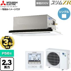 【無料3年保証】 三菱電機 スリムZR 業務用エアコン 2方向天井カセット形 P56形 2.3馬力  クリアホワイト 【直送 代引・土日祝配送 不可】 ≪PLZ-ZRMP56SL6≫