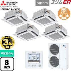 【無料3年保証】 三菱電機 スリムER 業務用エアコン 4方向天井カセット形 P224形 8馬力  クリアホワイト 【直送 代引・土日祝配送 不可】 ≪PLZD-ERMP224HE6≫