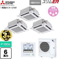 【無料3年保証】 三菱電機 スリムER 業務用エアコン 4方向天井カセット形 P160形 6馬力  クリアホワイト 【直送 代引・土日祝配送 不可】 ≪PLZT-ERMP160HE6≫