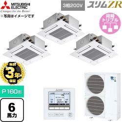 【無料3年保証】 三菱電機 スリムZR 業務用エアコン 4方向天井カセット形 P160形 6馬力  クリアホワイト 【直送 代引・土日祝配送 不可】 ≪PLZT-ZRMP160G6≫
