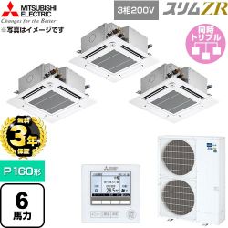 【無料3年保証】 三菱電機 スリムZR 業務用エアコン 4方向天井カセット形 P160形 6馬力  クリアホワイト 【直送 代引・土日祝配送 不可】 ≪PLZT-ZRMP160GF6≫