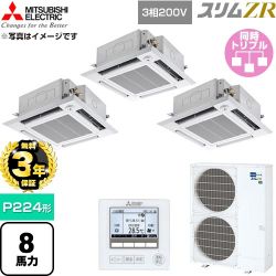 【無料3年保証】 三菱電機 スリムZR 業務用エアコン 4方向天井カセット形 P224形 8馬力  クリアホワイト 【直送 代引・土日祝配送 不可】 ≪PLZT-ZRMP224HF6≫