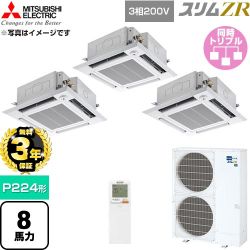 【無料3年保証】 三菱電機 スリムZR 業務用エアコン 4方向天井カセット形 P224形 8馬力  クリアホワイト 【直送 代引・土日祝配送 不可】 ≪PLZT-ZRMP224HLF6≫