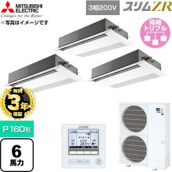 【無料3年保証】 三菱電機 スリムZR 業務用エアコン 1方向天井カセット形 P160形 6馬力  ピュアホワイト 【直送 代引・土日祝配送 不可】 ≪PMZT-ZRMP160F6≫