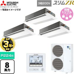 【無料3年保証】 三菱電機 スリムZR 業務用エアコン 1方向天井カセット形 P224形 8馬力  ピュアホワイト 【直送 代引・土日祝配送 不可】 ≪PMZT-ZRMP224F6≫