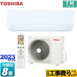 東芝 TMシリーズ ルームエアコン RAS-2513TM-W 工事費込