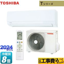 【工事費込セット（商品＋基本工事）】 東芝 Tシリーズ ルームエアコン 室内機：高さ250mmコンパクトタイプ 冷房/暖房：8畳程度  ホワイト ≪RAS-2514T-W≫
