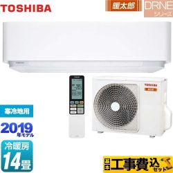 【工事費込セット（商品＋基本工事）】東芝 ルームエアコン DRNEシリーズ 暖太郎 高暖房仕様のハイスペックエアコン 冷房/暖房：14畳程度 グランホワイト ≪RAS-406DRNE-W≫