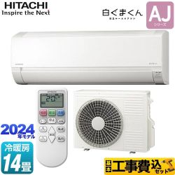 【工事費込セット（商品＋基本工事）】 日立 白くまくん AJシリーズ ルームエアコン 冷房/暖房：14畳程度  スターホワイト ≪RAS-AJ40R-W≫