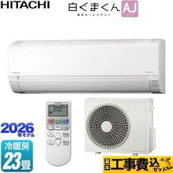 【工事費込セット（商品＋基本工事）】 日立 白くまくん AJシリーズ ルームエアコン 冷房/暖房：23畳程度  スターホワイト ≪RAS-AJ7126D-W≫