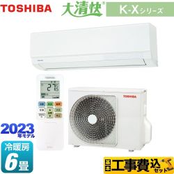 【工事費込セット（商品＋基本工事）】 東芝 大清快 K-Xシリーズ ルームエアコン 室内機：高さ250mmコンパクトタイプ 冷房/暖房：6畳程度  ホワイト ≪RAS-K221X-W≫