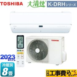 東芝 大清快 K-DRHシリーズ ルームエアコン RAS-K251DRH-W 工事費込