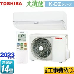 東芝 大清快 K-DZシリーズ ルームエアコン RAS-K402DZ-W 工事費込