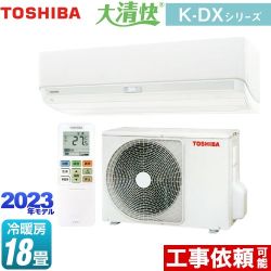 東芝 大清快 K-DXシリーズ ルームエアコン 室内機：高さ250mmコンパクトタイプ 冷房/暖房：18畳程度  ホワイト ≪RAS-K562DX-W≫