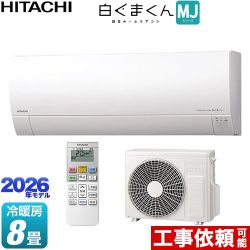 日立 白くまくん MJシリーズ ルームエアコン 薄型モデル 冷房/暖房：8畳程度  スターホワイト ≪RAS-MJ2526S-W≫