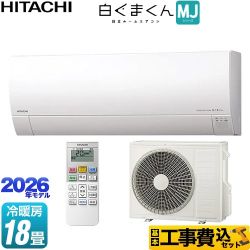 【工事費込セット（商品＋基本工事）】 日立 白くまくん MJシリーズ ルームエアコン 薄型モデル 冷房/暖房：18畳程度  スターホワイト ≪RAS-MJ5626D-W≫