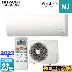 【工事費込セット（商品＋基本工事）】 日立 白くまくん MJシリーズ ルームエアコン 薄型モデル 冷房/暖房：23畳程度  スターホワイト ≪RAS-MJ71N2-W≫