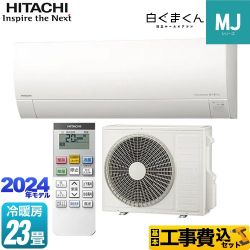 【工事費込セット（商品＋基本工事）】 日立 白くまくん MJシリーズ ルームエアコン 薄型モデル 冷房/暖房：23畳程度  スターホワイト ≪RAS-MJ71R2-W≫