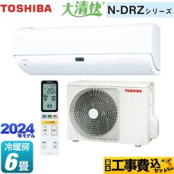 【工事費込セット（商品＋基本工事）】 東芝 大清快 N-DRZシリーズ ルームエアコン 東芝のハイグレードモデル 冷房/暖房：6畳程度  ホワイト ≪RAS-N221DRZ-W≫