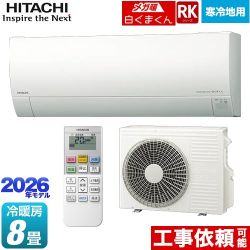 日立 RKシリーズ メガ暖 白くまくん ルームエアコン 寒冷地向けエアコン 冷房/暖房：8畳程度  スターホワイト ≪RAS-RK2526S(W)≫