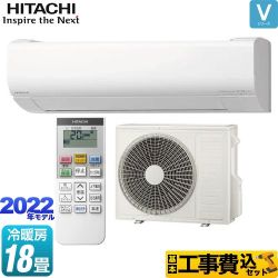 【工事費込セット（商品＋基本工事）】 日立 白くまくん Vシリーズ ルームエアコン スタンダードモデル 冷房/暖房：18畳程度  スターホワイト室内機高さ250mmタイプ ≪RAS-V56M2-W≫