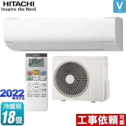 日立 白くまくん Vシリーズ ルームエアコン スタンダードモデル 冷房/暖房：18畳程度  スターホワイト室内機高さ250mmタイプ ≪RAS-V56M2-W≫