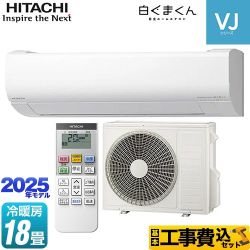 【工事費込セット（商品＋基本工事）】 日立 白くまくん VJシリーズ ルームエアコン スタンダードモデル　室内機高さ250mmタイプ 冷房/暖房：18畳程度  スターホワイト ≪RAS-VJ5625D-W≫
