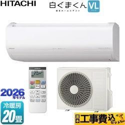 【工事費込セット（商品＋基本工事）】 日立 白くまくん VLシリーズ ルームエアコン スタンダードモデル 冷房/暖房：20畳程度  スターホワイト ≪RAS-VL6326D-W≫