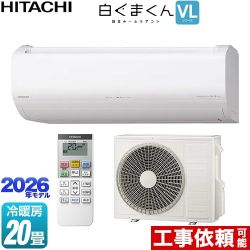 日立 白くまくん VLシリーズ ルームエアコン スタンダードモデル 冷房/暖房：20畳程度  スターホワイト ≪RAS-VL6326D-W≫