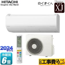 【工事費込セット（商品＋基本工事）】 日立 XJシリーズ 白くまくん ルームエアコン プレミアムモデル 冷房/暖房：6畳程度  スターホワイト 　 ≪RAS-XJ22R-W≫