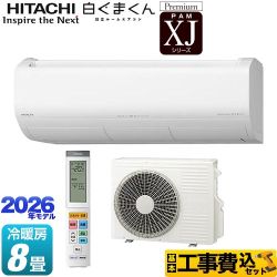 【工事費込セット（商品＋基本工事）】 日立 XJシリーズ 白くまくん ルームエアコン プレミアムモデル 冷房/暖房：8畳程度  スターホワイト ≪RAS-XJ2526S(W)≫