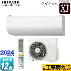 【工事費込セット（商品＋基本工事）】 日立 XJシリーズ 白くまくん ルームエアコン プレミアムモデル 冷房/暖房：12畳程度  スターホワイト 　 ≪RAS-XJ36R-W≫