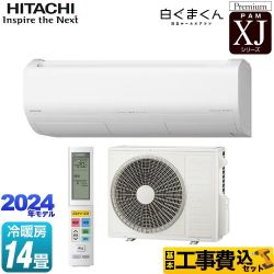 【工事費込セット（商品＋基本工事）】 日立 XJシリーズ 白くまくん ルームエアコン プレミアムモデル 冷房/暖房：14畳程度  スターホワイト 　 ≪RAS-XJ40R2-W≫