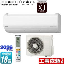 日立 XJシリーズ 白くまくん ルームエアコン プレミアムモデル 冷房/暖房：18畳程度  スターホワイト ≪RAS-XJ5626D(W)≫