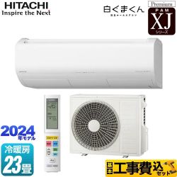 【工事費込セット（商品＋基本工事）】 日立 XJシリーズ 白くまくん ルームエアコン プレミアムモデル 冷房/暖房：23畳程度  スターホワイト 　 ≪RAS-XJ71R2-W≫